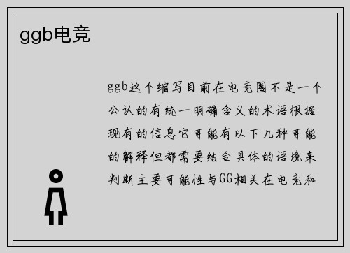 ggb电竞