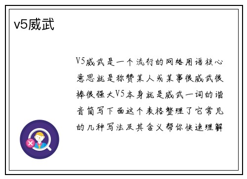 v5威武