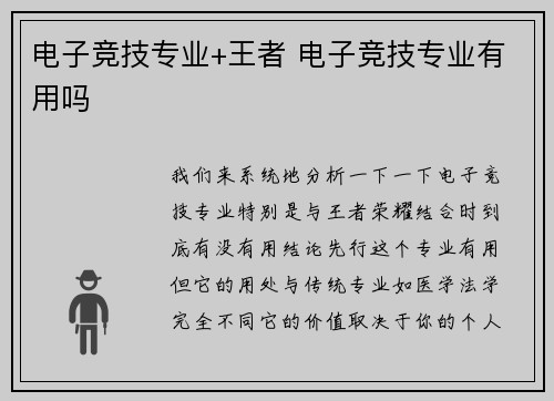 电子竞技专业+王者 电子竞技专业有用吗